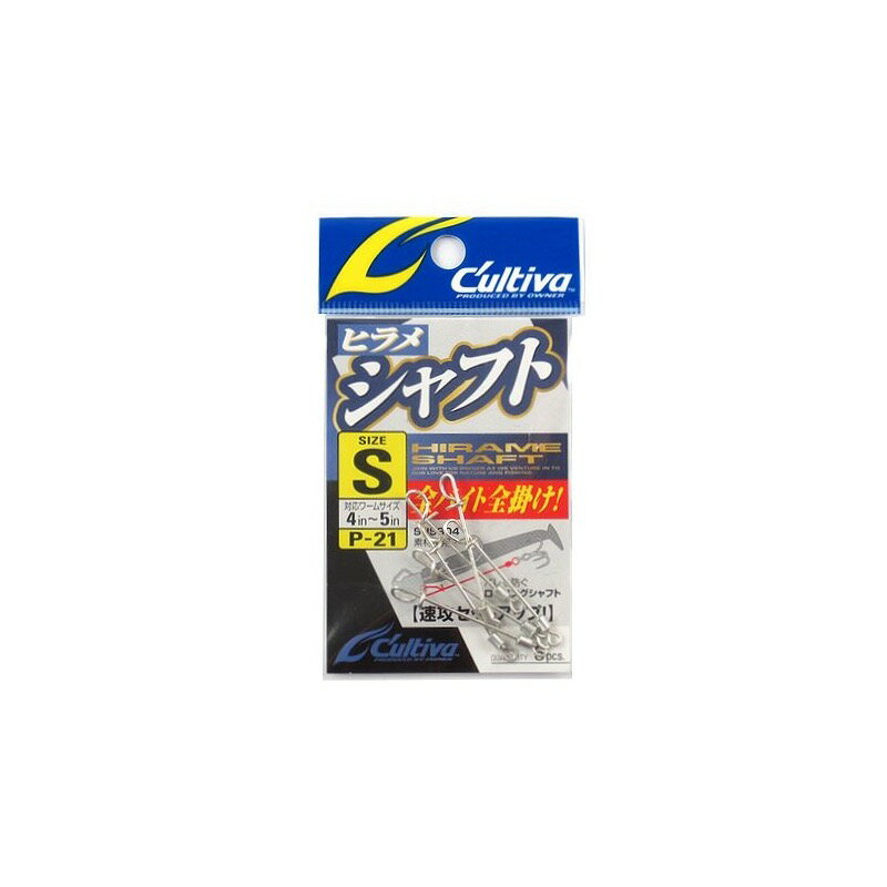 オーナー(OWNER) カルティバ ヒラメシャフト P-21 S 【ネコポス 対象商品】