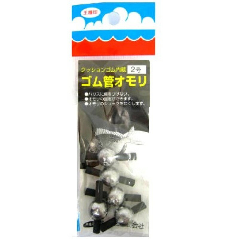 第一精工(DAIICHISEIKO) クッションゴム内蔵 ゴム管オモリ 丸型2号 【ネコポス 対象商品】