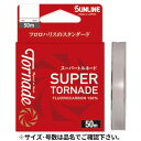 サンライン(SUNLINE) スーパートルネード 50m 3号 ナチュラルクリア 【ネコポス 対象商品】