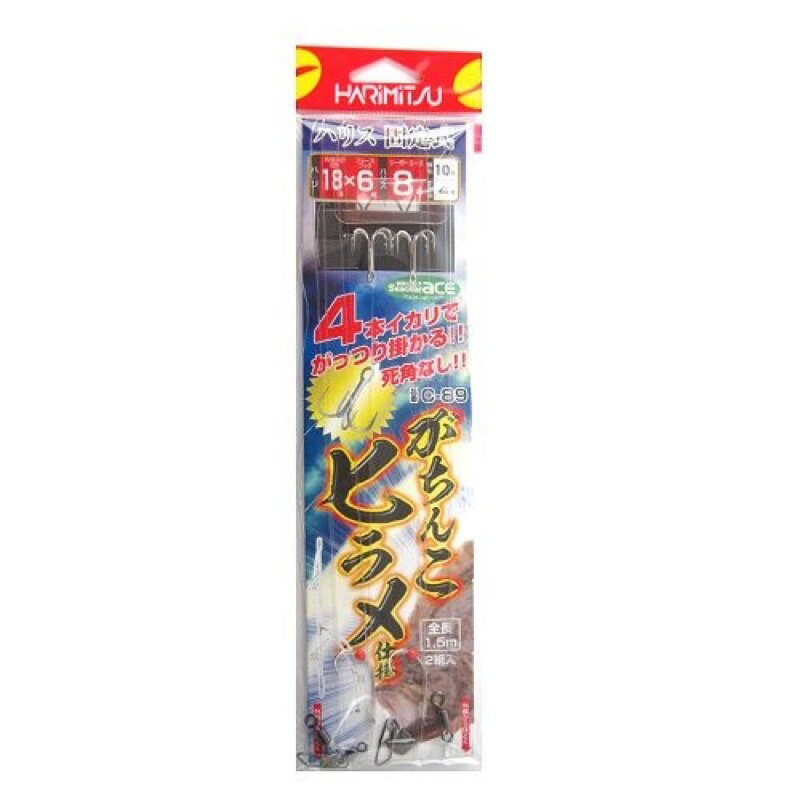 ハリミツ がちんこヒラメハリス固定式 C-89 針18・6号-ハリス8号 【ネコポス 対象商品】
