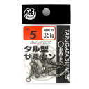 タカミヤ(TAKAMIYA) タル型サルカン 5号 ブラック 【ネコポス 対象商品】
