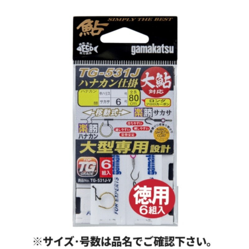 がまかつ 楽勝ハナカン仕掛 ハナカン移動式 楽勝サカサ 管式ハリス止 徳用 ハナカン7.5mm-中ハリス2号 TG531J-V 【ネコポス 対象商品】