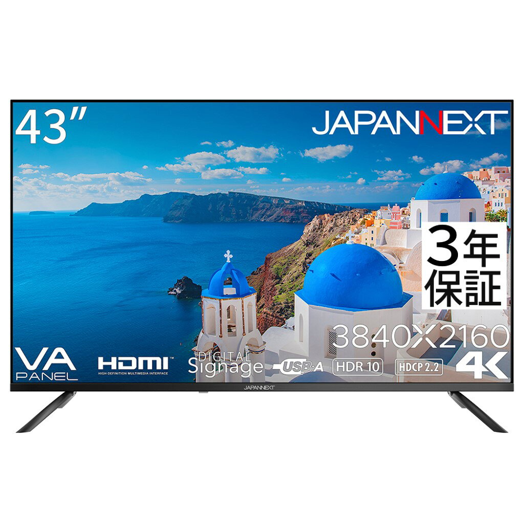 ジャパンネクスト 43インチ ワイド 4K液晶ディスプレイ(3840x2160/HDMIx3/USBx2/VA/HDR10/スピーカー/半光沢/3年保証) JN-V43UHDR-U-H2 時間指定不可