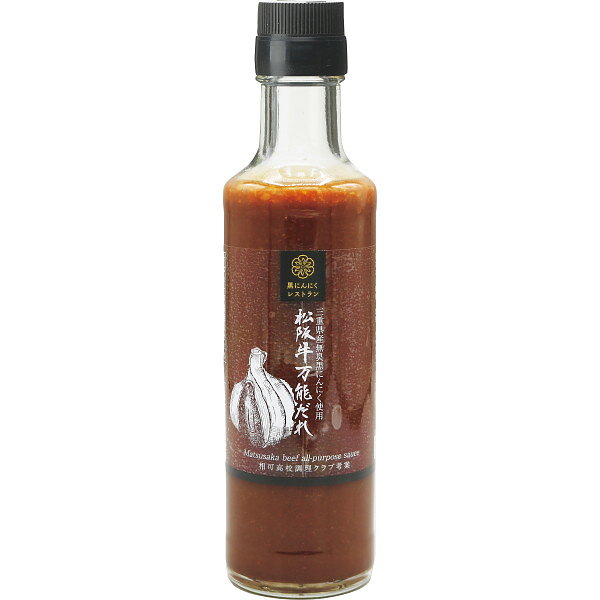 【送料無料】 うれし野ラボ 黒にんにくレストラン 松阪牛万能だれ(190ml) 食料品 液体調味料 ドレッシング