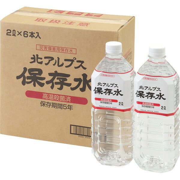 商品説明北アルプス連峰の恵まれた大自然の中で製造されたミネラルウォーターです。ラベル裏面に「伝言ダイヤル操作案内」を記載●北アルプス保存水2L×6●賞味期間=5年