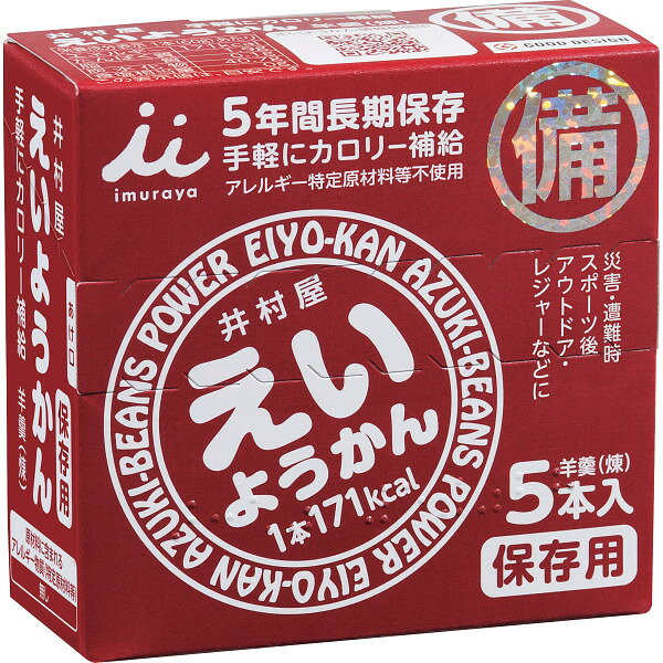 【送料無料】 井村屋 えいようかん 11166 食料品 和菓子 ようかん・水ようかん