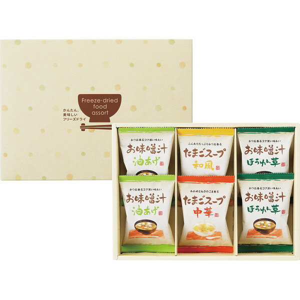 商品説明お湯を注ぐだけでおいしさそのままのおみそ汁と卵スープセット●お味噌汁(ほうれん草・油あげ)×各2、たまごスープ(和風・中華)×各1(計6食)(フリーズドライ)ITEM INFORMATIONJAN4951648012862アレルギー表示特定原材料卵、小麦特定原材料に準ずるもの大豆、鶏肉、豚肉、ごま