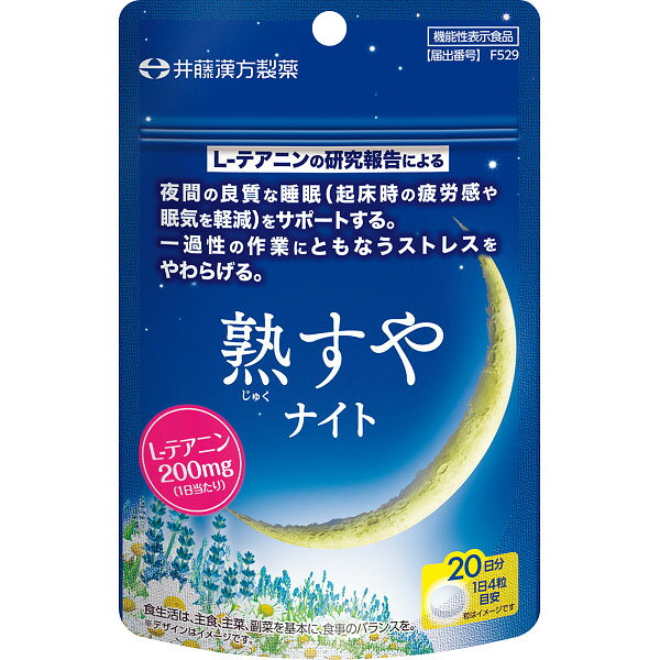 【送料無料】 熟すやナイト(約20日分)(機能性表示食品) 1149851 食料品 健康補助食品 機能 f-park-10103700 F-Park パッケージ画像