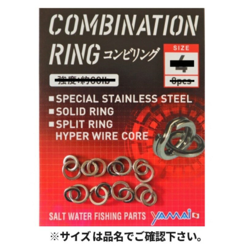 ヤマイ コンビリング #5 YM-17 【ネコポス 対象商品】