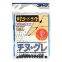 オーナー(OWNER) FP-08 浮子ガード・ライト 81094 【ネコポス 対象商品】