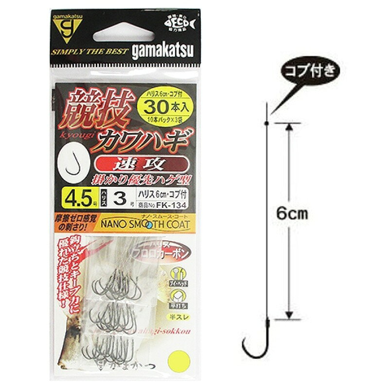 Rakuten - がまかつ 糸付 競技カワハギ 速攻 30本 FK-134 針4.5号-ハリス3号 【ネコポス 対象商品】