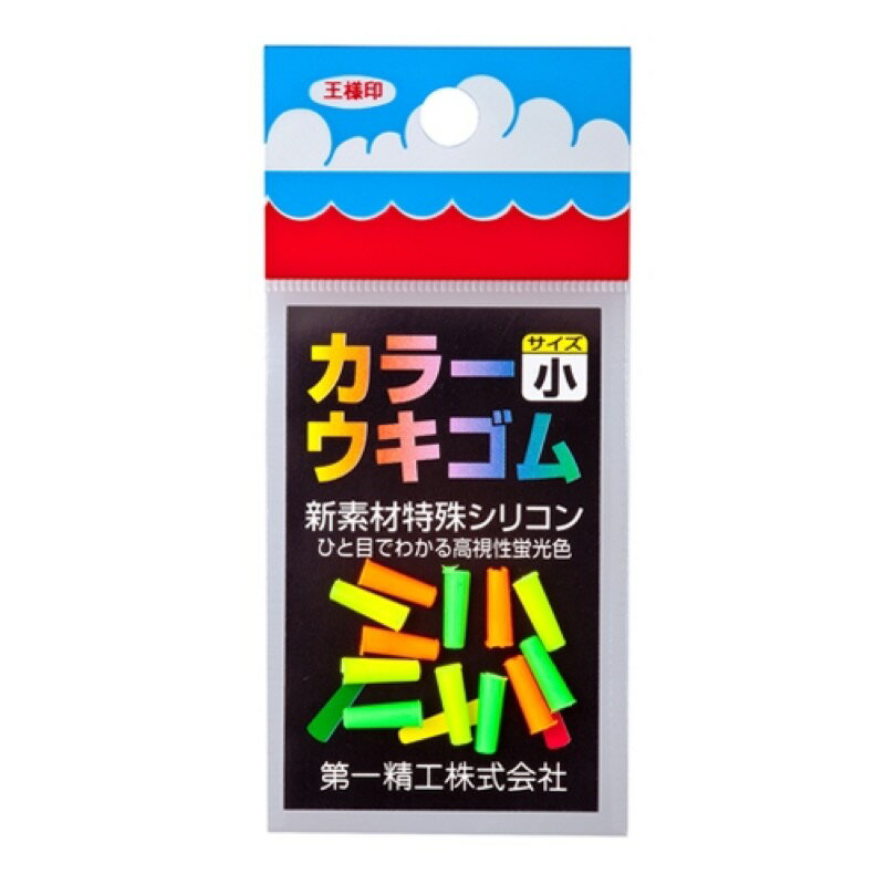 第一精工(DAIICHISEIKO) カラーウキゴム小 【ネコポス 対象商品】