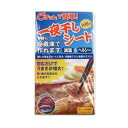一夜干しシート 【ネコポス 対象商品】