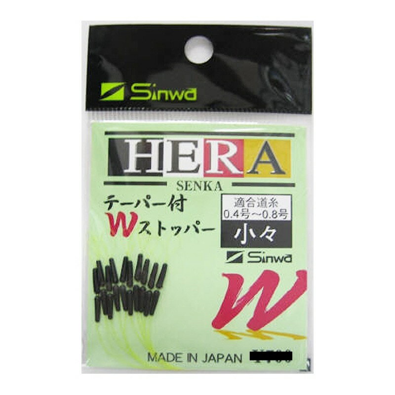 HERAテーパーWストッパー小小 【ネコポス 対象商品】