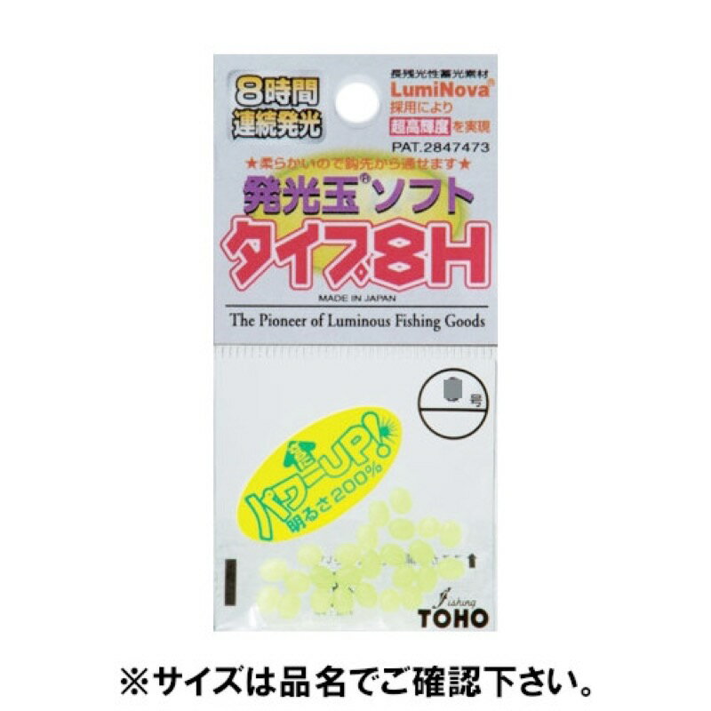 東邦産業(TOHO,inc.) 発光玉ソフト8H グリーン 0号 【ネコポス 対象商品】