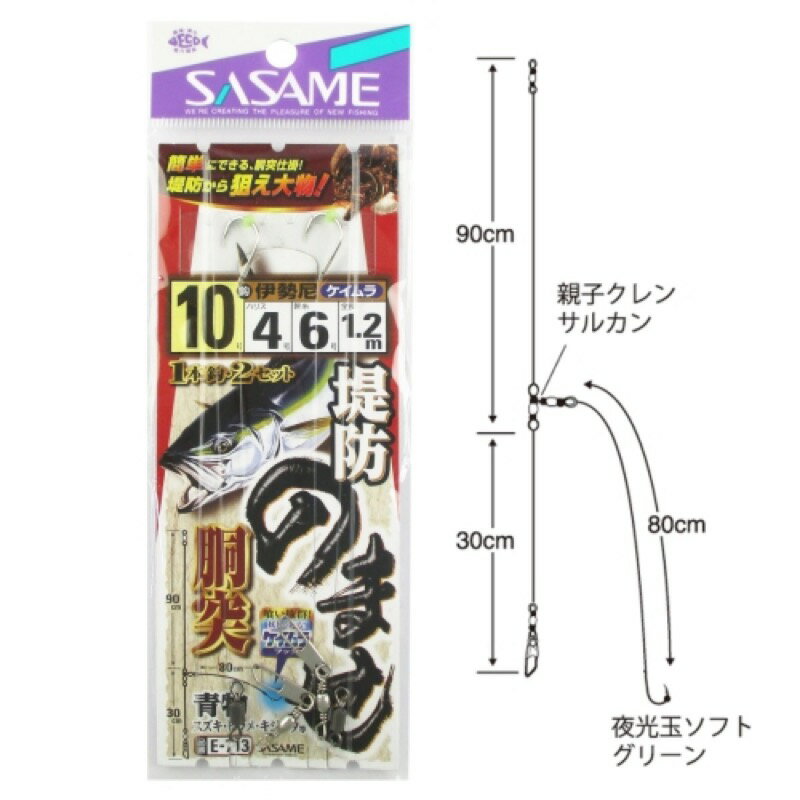 ささめ針(SASAME) 堤防のませ胴突(ケイムラフック) E-713 針10号-ハリス4号 【ネコポス 対象商品】