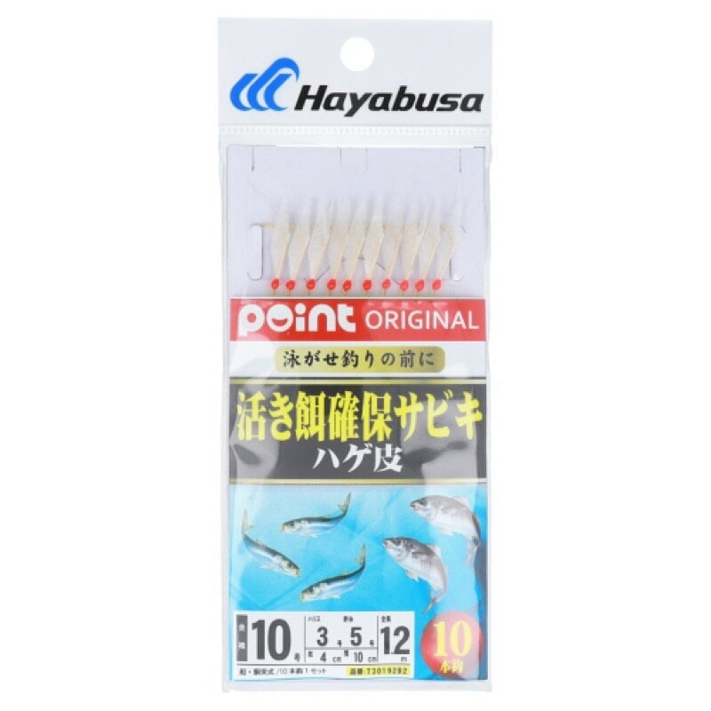 活き餌確保サビキハゲ皮 T30192B2 針10号-ハリス3号 【ネコポス 対象商品】