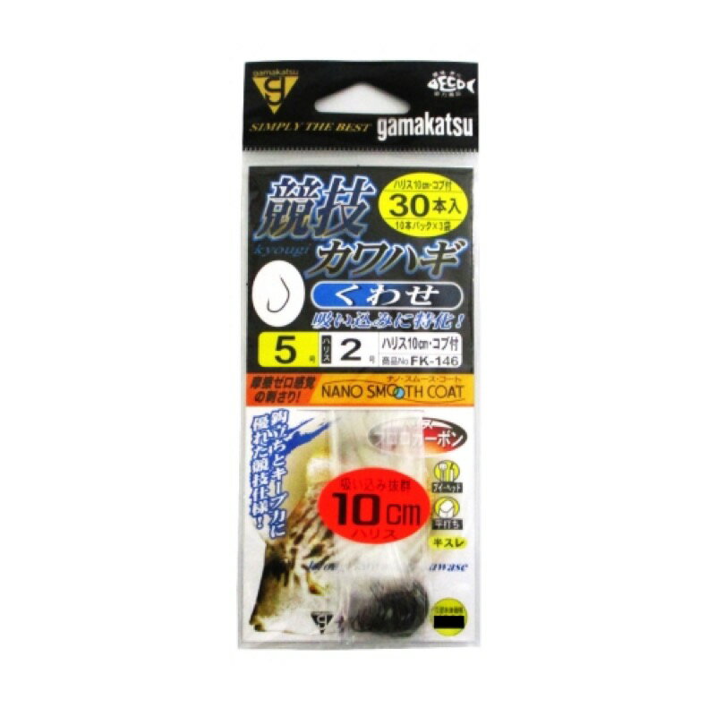 がまかつ 糸付 競技カワハギ くわせ 10cm 30本 針5号-ハリス2号 【ネコポス 対象商品】