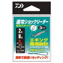 ダイワ(Daiwa) 速攻ショックリーダー EGスナップ 1m 2号/8lb 【ネコポス 対象商品】