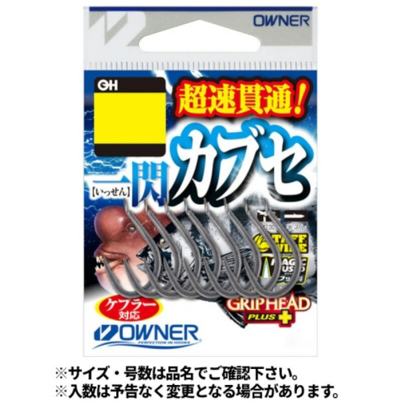 オーナー(OWNER) 一閃(いっせん)カブセ 12号 No.16489 【ネコポス 対象商品】