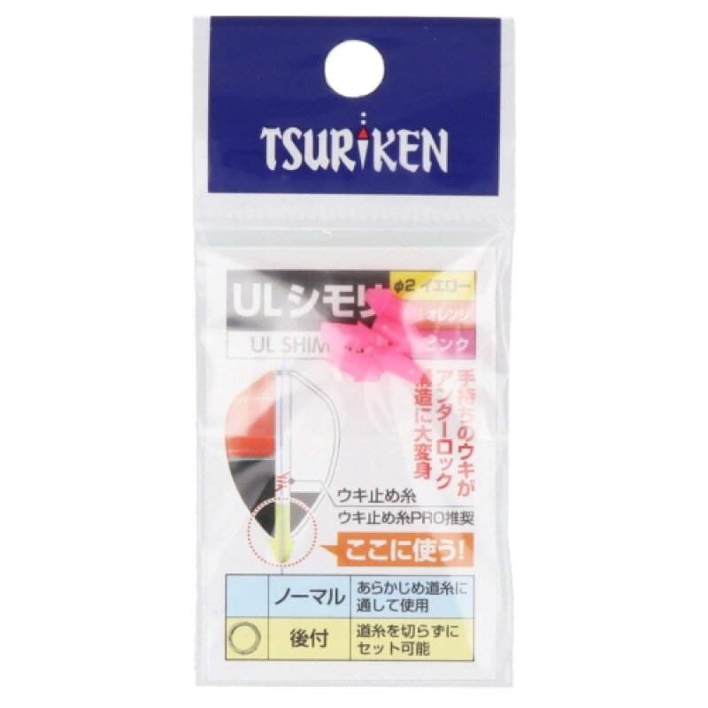 釣研(Tsuriken) ULシモリ 後付タイプ φ3 ピンク 【ネコポス 対象商品】