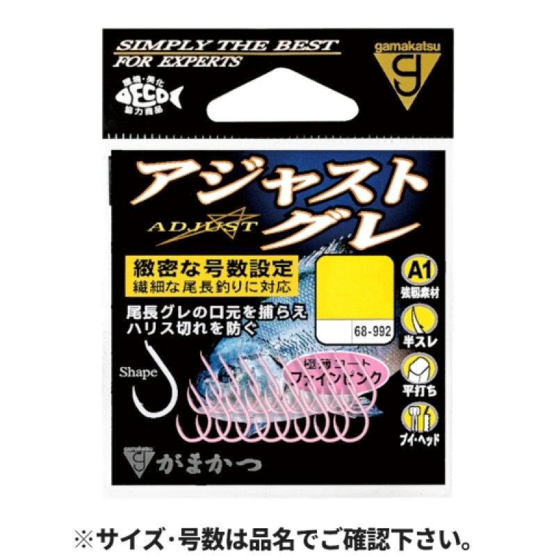 がまかつ A1 アジャストグレ 8号 ファインピンク 68-992 【ネコポス 対象商品】