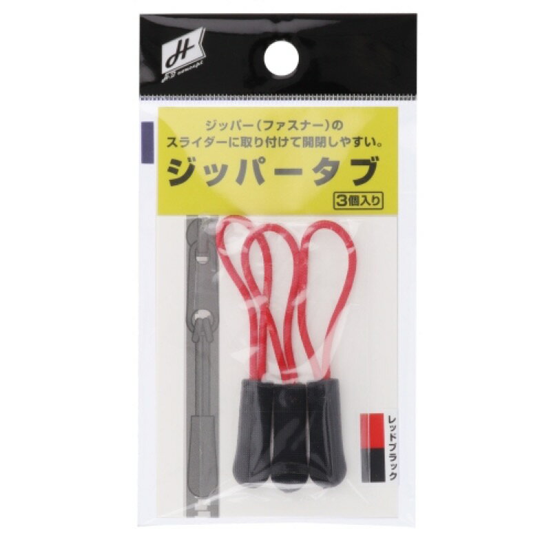 タカミヤ(TAKAMIYA) ジッパータブ レッドブラック 【ネコポス 対象商品】