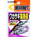 ささめ針(SASAME) ワカサギ集魚板 P-210 シルバー 3枚入 【ネコポス 対象商品】