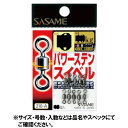 ささめ針(SASAME) パワーステンスイベル 210-A 10号 【ネコポス 対象商品】