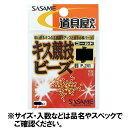 ささめ針(SASAME) P-241 道具屋さん キス競技ビーズ 小 【ネコポス 対象商品】