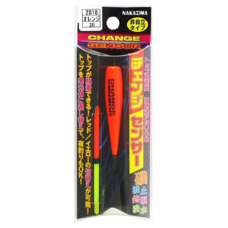 ナカジマ(NAKAZIMA) チェンジセンサー 3B オレンジ 【ネコポス 対象商品】