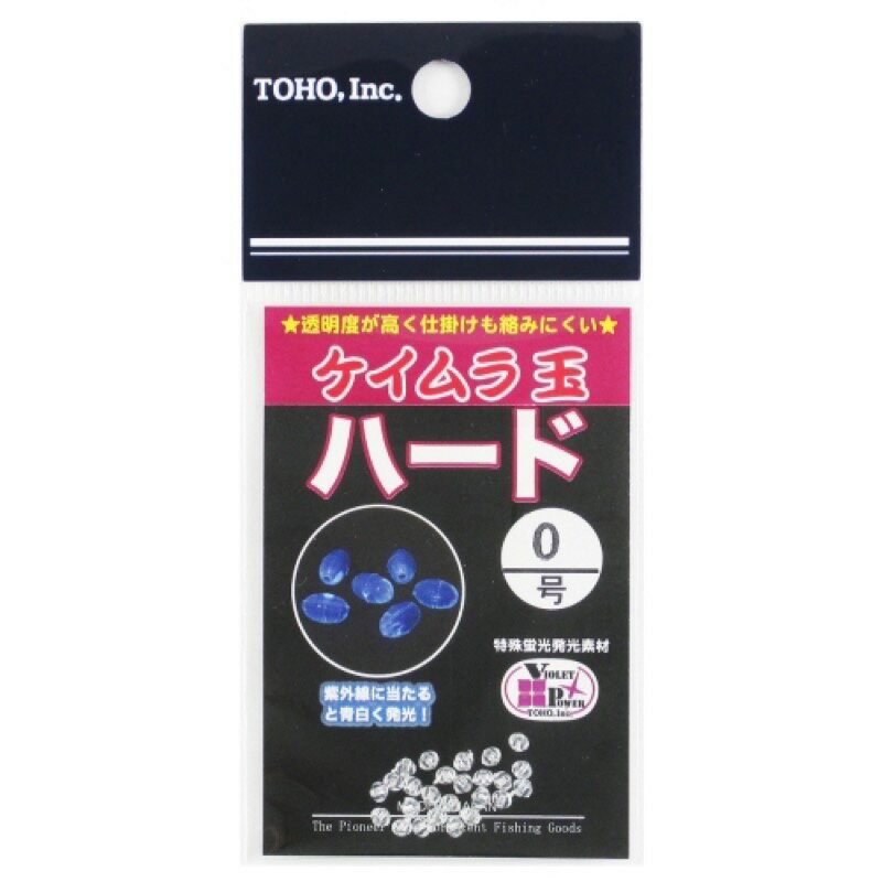東邦産業(TOHO,inc.) ケイムラ玉 ハード 0号 【ネコポス 対象商品】