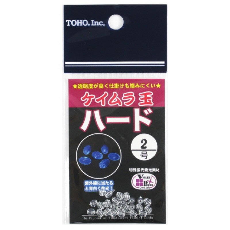 東邦産業(TOHO,inc.) ケイムラ玉 ハード 2号 【ネコポス 対象商品】