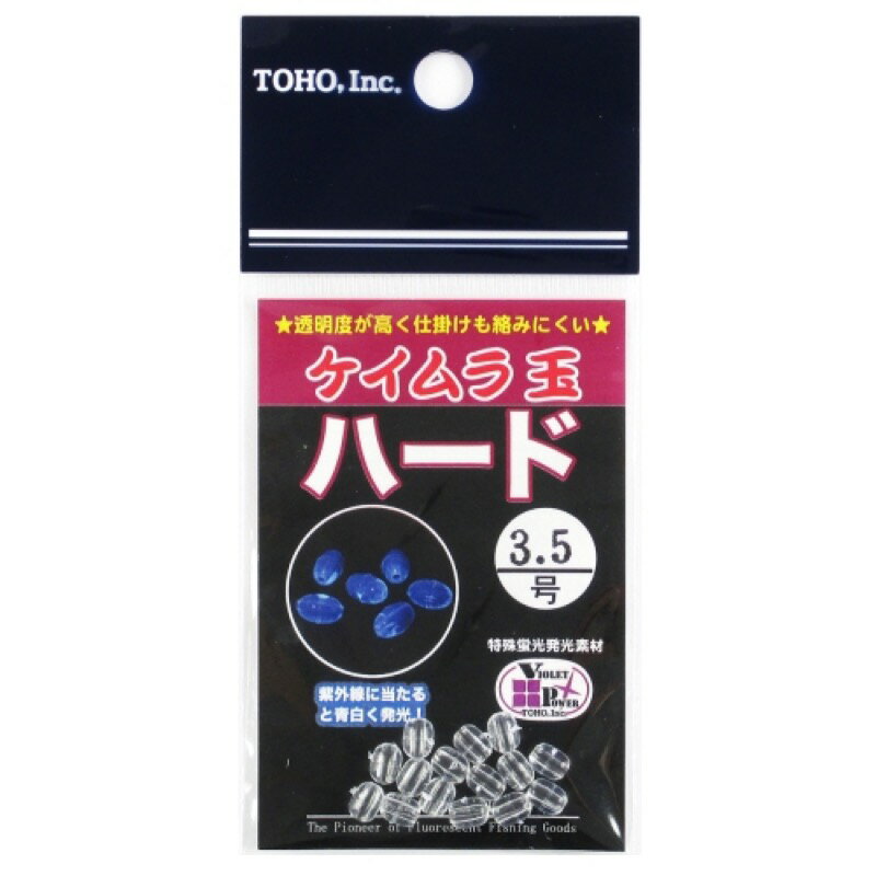 東邦産業(TOHO,inc.) ケイムラ玉 ハード 3.5号 【ネコポス 対象商品】