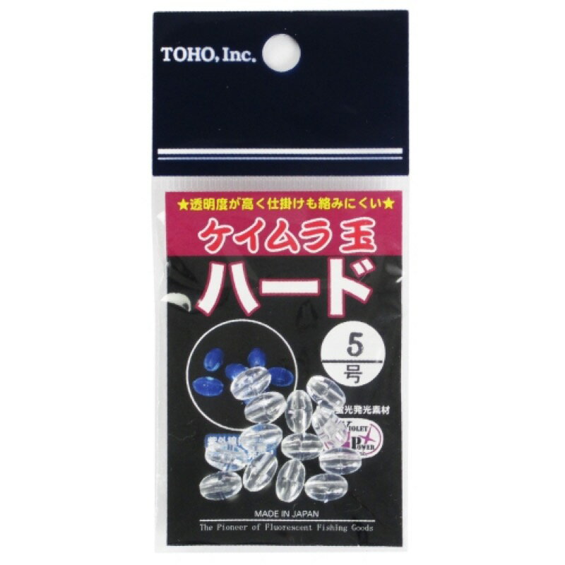 東邦産業(TOHO,inc.) ケイムラ玉 ハード 5号 【ネコポス 対象商品】