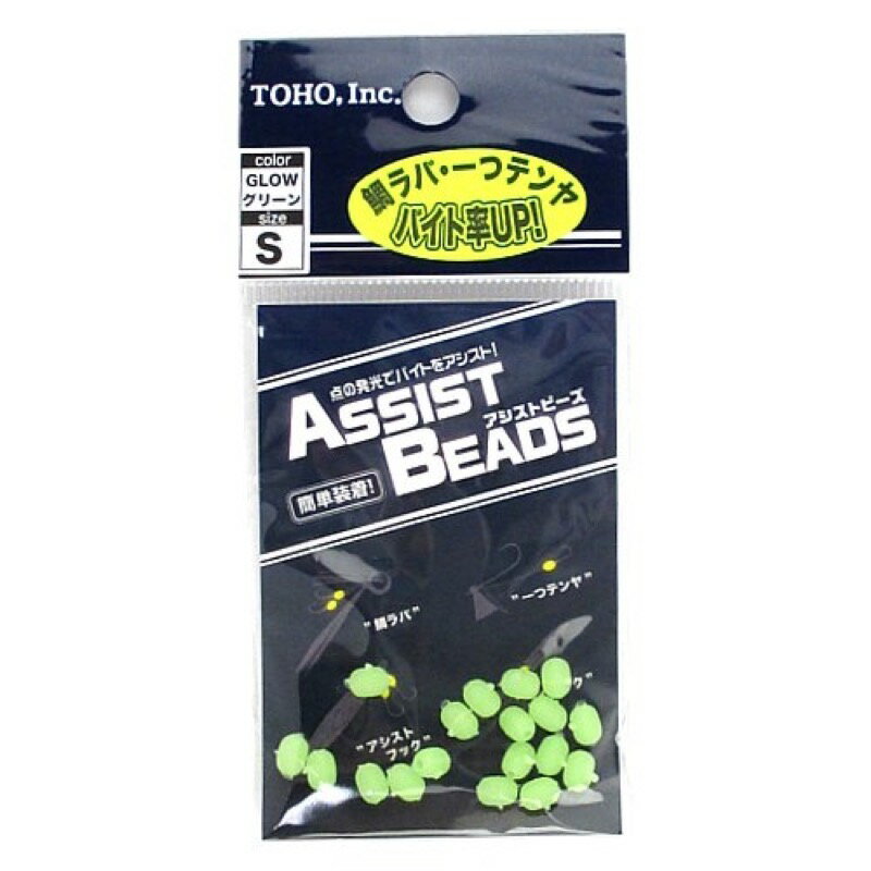 東邦産業(TOHO,inc.) アシストビーズ S GLOWグリーン 【ネコポス 対象商品】