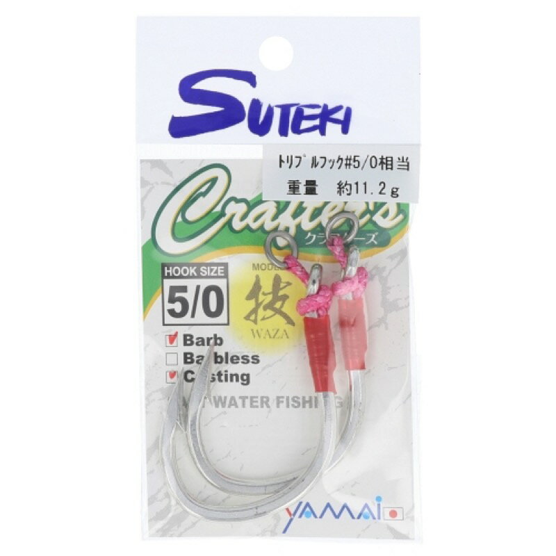 ヤマイ ステキ針 Crafters 技 Barb #5/0 【ネコポス 対象商品】
