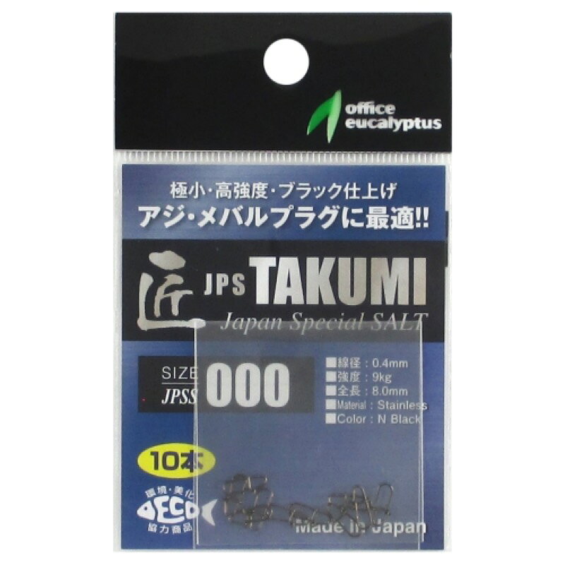 Rakuten - 匠スナップ JPS ソルト #000 N BLACK 【ネコポス 対象商品】