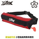 タカミヤ(TAKAMIYA) 自動膨脹式ライフジャケット コンパクトタイプ XO-9320RS25 レッド