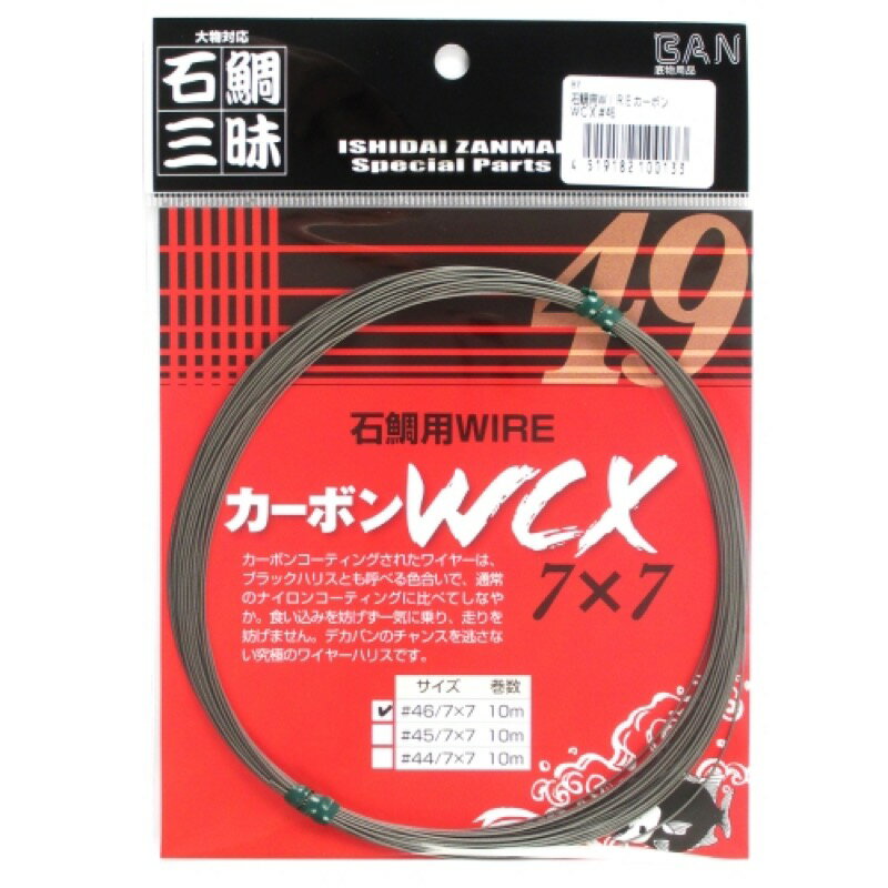 ダイヤフィッシング BAN・石鯛三昧 石鯛用WIRE カーボンWCX 7×7 10m #46/7×7 【ネコポス 対象商品】