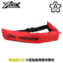 タカミヤ(TAKAMIYA) 自動膨脹式ライフジャケット ウエストベルトタイプ XO-5920RS25 レッド