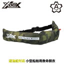 タカミヤ(TAKAMIYA) 自動膨脹式ライフジャケット ウエストベルトタイプ XO-5920RS25 グリーンカモ