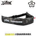 タカミヤ(TAKAMIYA) 自動膨脹式ライフジャケット ウエストベルトタイプ XO-5920RS25 グレーカモ