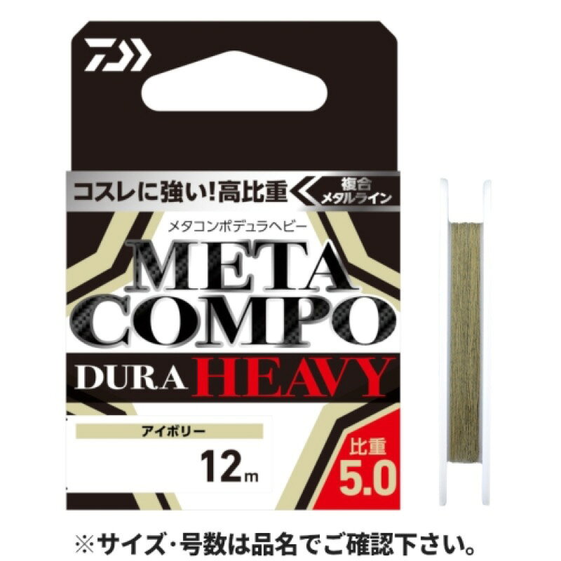 乐天商城 - ダイワ(Daiwa) メタコンポデュラヘビー 12m 0.125号 アイボリー 【ネコポス 対象商品】