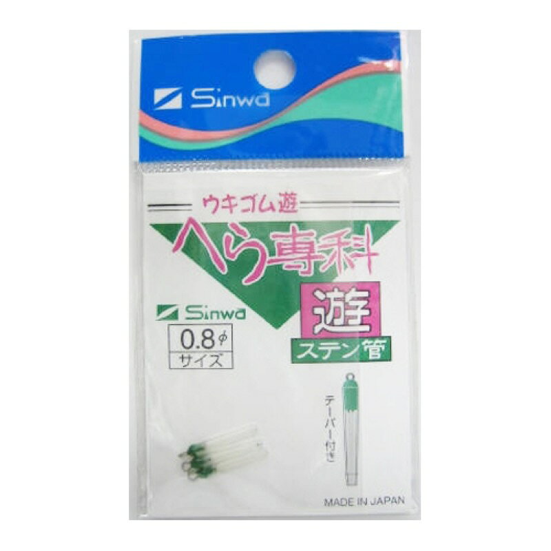 乐天商城 - ウキゴム遊 へら専科 遊ステン管 0.8 【ネコポス 対象商品】