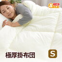 【日本製】無地 掛け布団 シングルサイズ防ダニ 抗菌 防臭 吸汗 速乾加工 テイジンアクフィット中綿使用 ss2506