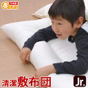 【無地】子供用 清潔 敷布団 ジュニアサイズ防ダニ・抗菌防臭加工 中綿使用 10off 【ジュニア寝具 ジュニア布団 ジュニア用 敷布団 敷ふとん】