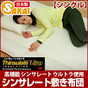 敷き布団シングル