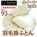 無地　ナチュラル最高級羽毛掛け布団 クイーンサイズホワイトダウン93％使用60サテン超長綿生地使用【受注生産】 10P02jun13【RCP】 532P26Feb16 fs04gm 【smtb-kd】【送料無料 羽毛布団 羽毛ふとん 掛布団】