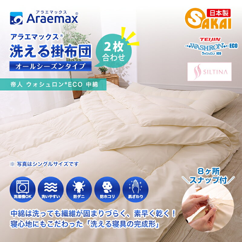 ウォシュロン 洗えるオールシーズン掛け布団 ジュニアサイズ ss260650【RCP】 fs04...
